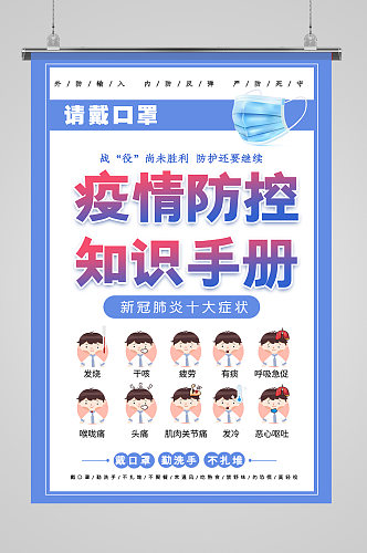春节疫情防控宣传手册海报设计
