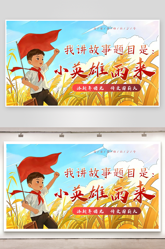 红色故事小英雄雨来PPT模板-众图网