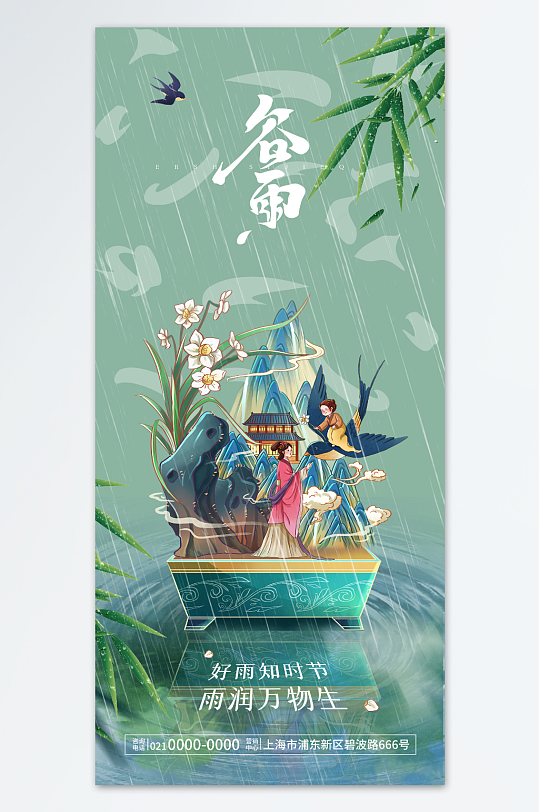 谷雨海報春天海報節(jié)日節(jié)氣海報