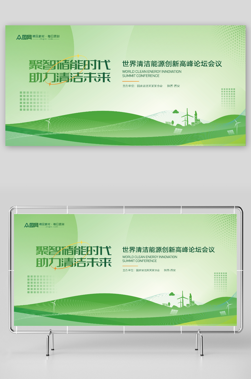 绿色大气能源发电企业会议背景展板素材