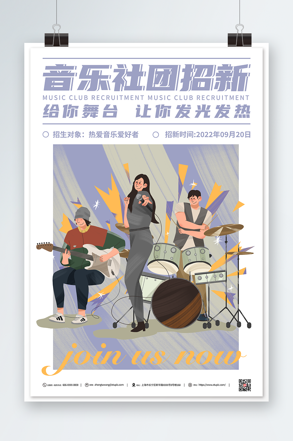 音乐社团招募海报英语图片