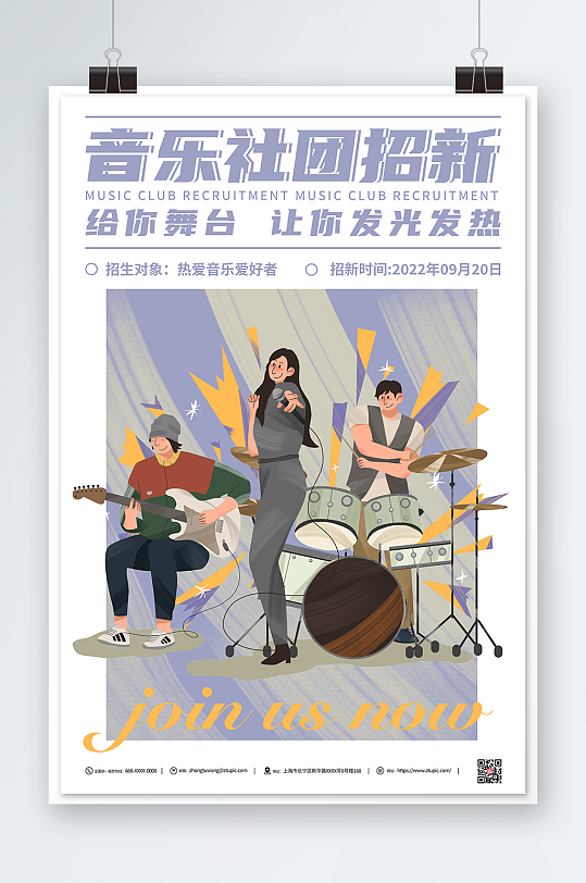 音乐社团招新宣传海报给你舞台让你发光发热