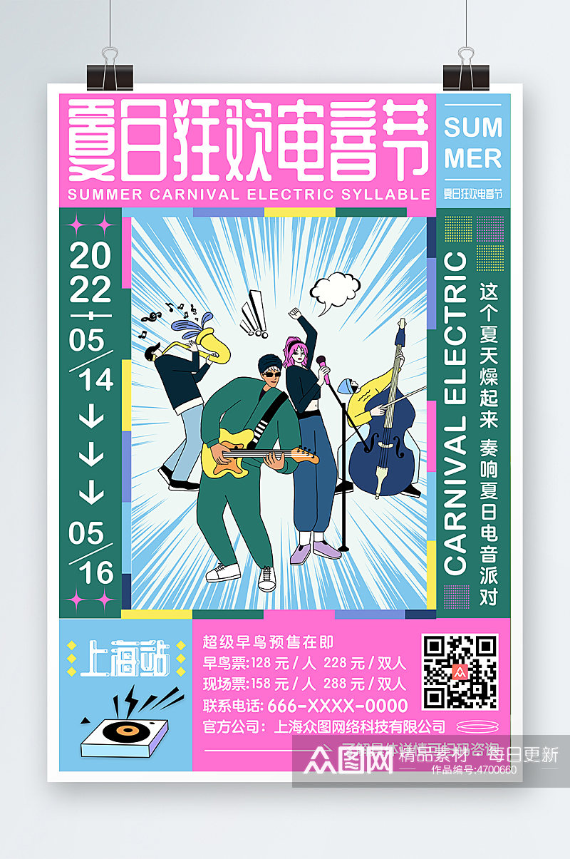 微波普风夏日狂欢电音节音乐节宣传海报素材
