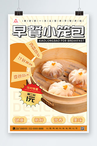 橙色放射状早餐小笼包折扣促销宣传海报