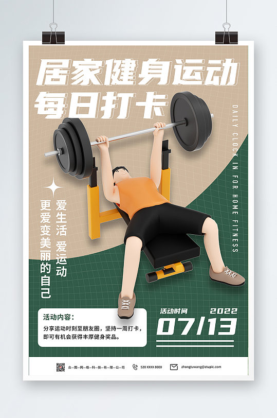 简约灰绿色居家健身运动打卡3D模型海报