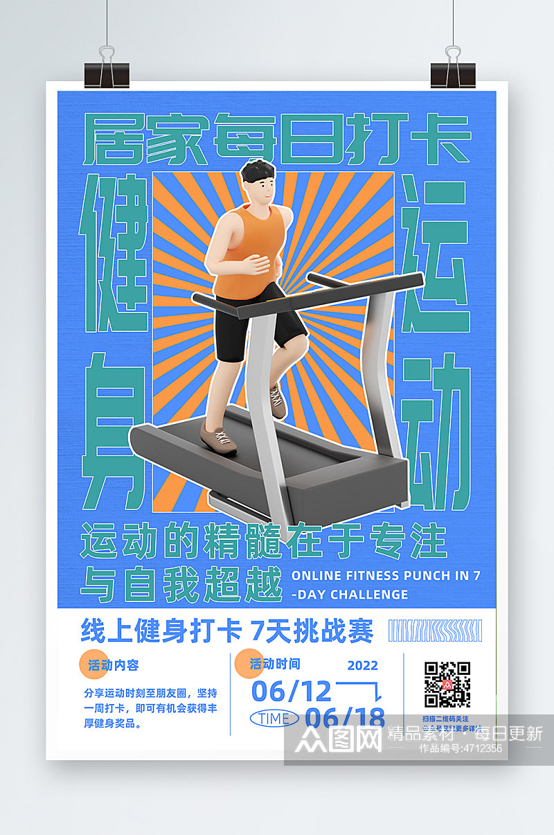 绿蓝橙色居家健身运动打卡3D模型海报素材