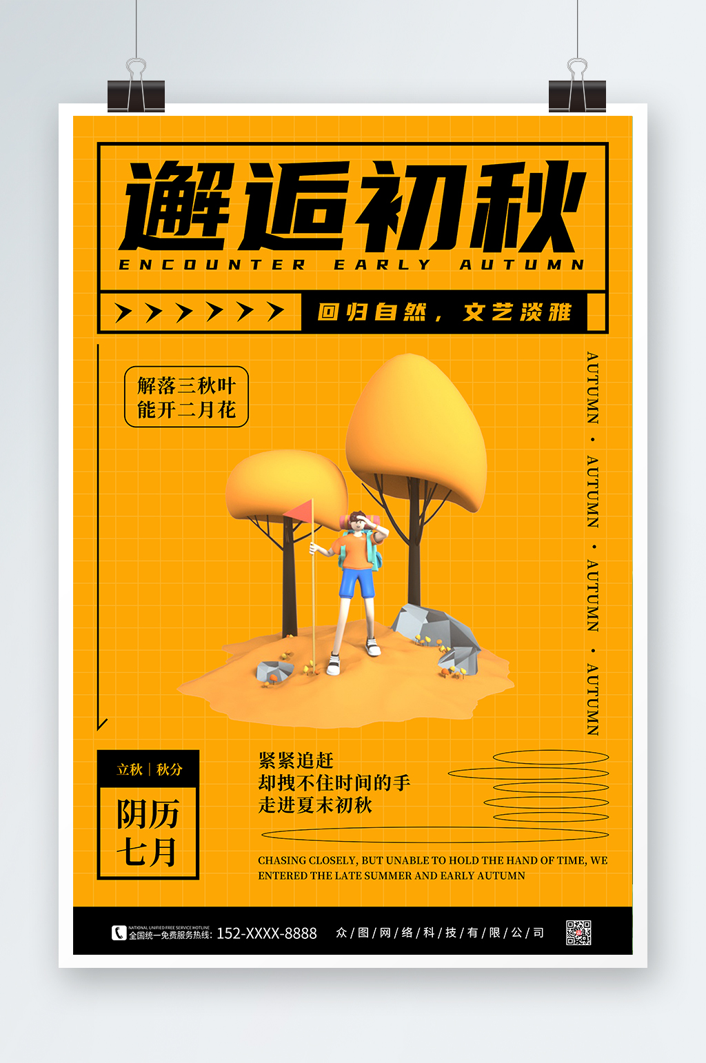 简约橙色秋季c4d模型海报素材