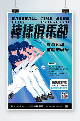 蓝色棒球俱乐部棒球运动海报