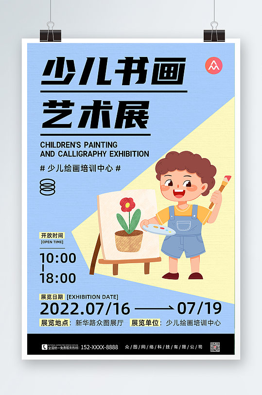 蓝黄少儿书画展艺术展海报