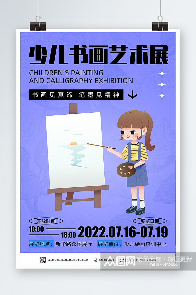 紫色少儿书画展艺术展海报素材