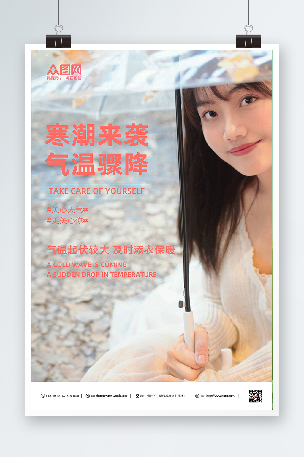 女生玫红色秋季降温提示问候海报素材