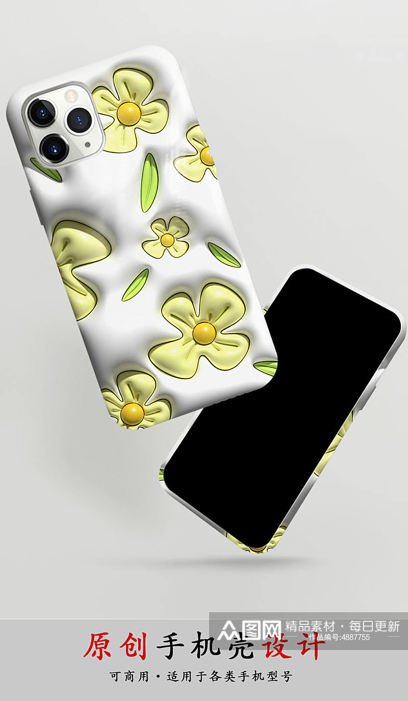 黄色小花原创膨胀风植物花卉插画手机壳素材