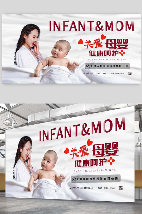 温馨简约关爱母婴健康宣传海报展板