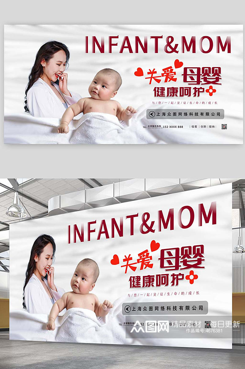 温馨简约关爱母婴健康宣传海报展板素材