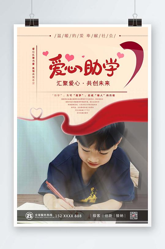 黄色温馨爱心助学公益海报