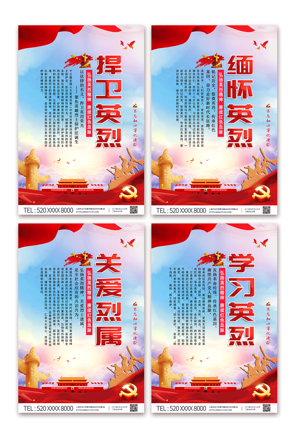 红色弘扬英烈精神党建系列海报素材