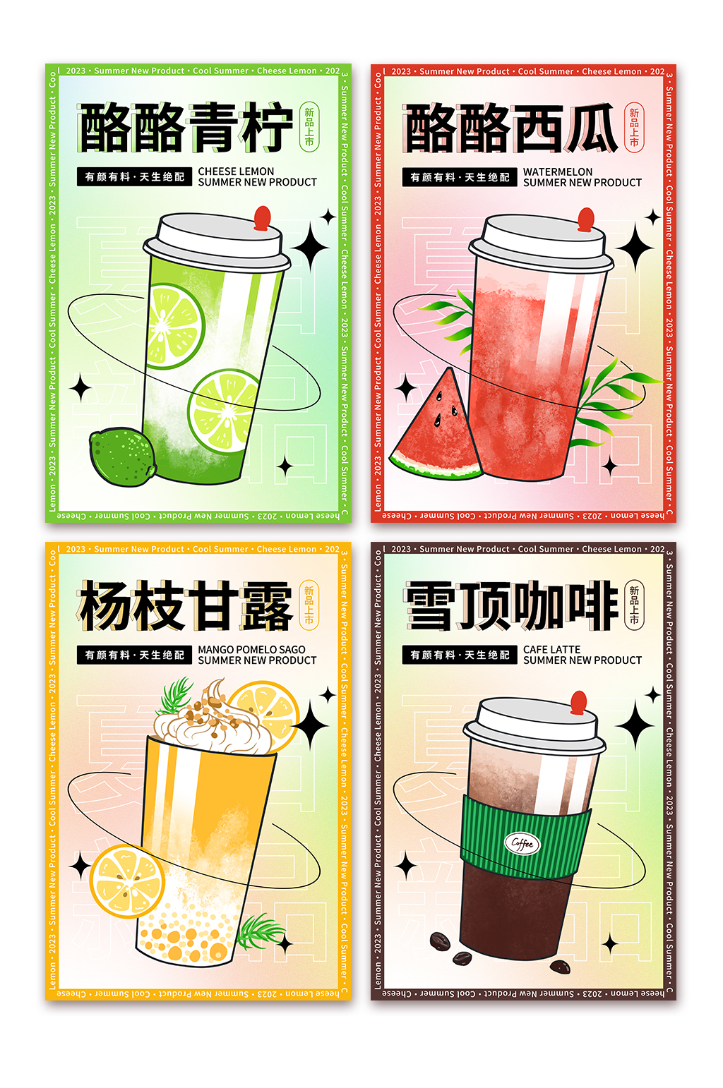 夏日新品手绘奶茶店饮料饮品系列灯箱海报素材