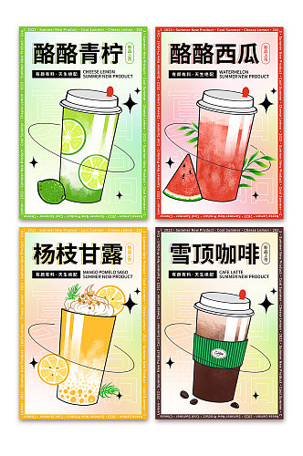 夏日新品手绘奶茶店饮料饮品系列灯箱海报