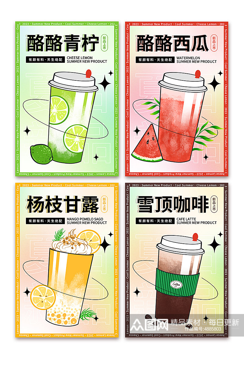 夏日新品手绘奶茶店饮料饮品系列灯箱海报素材