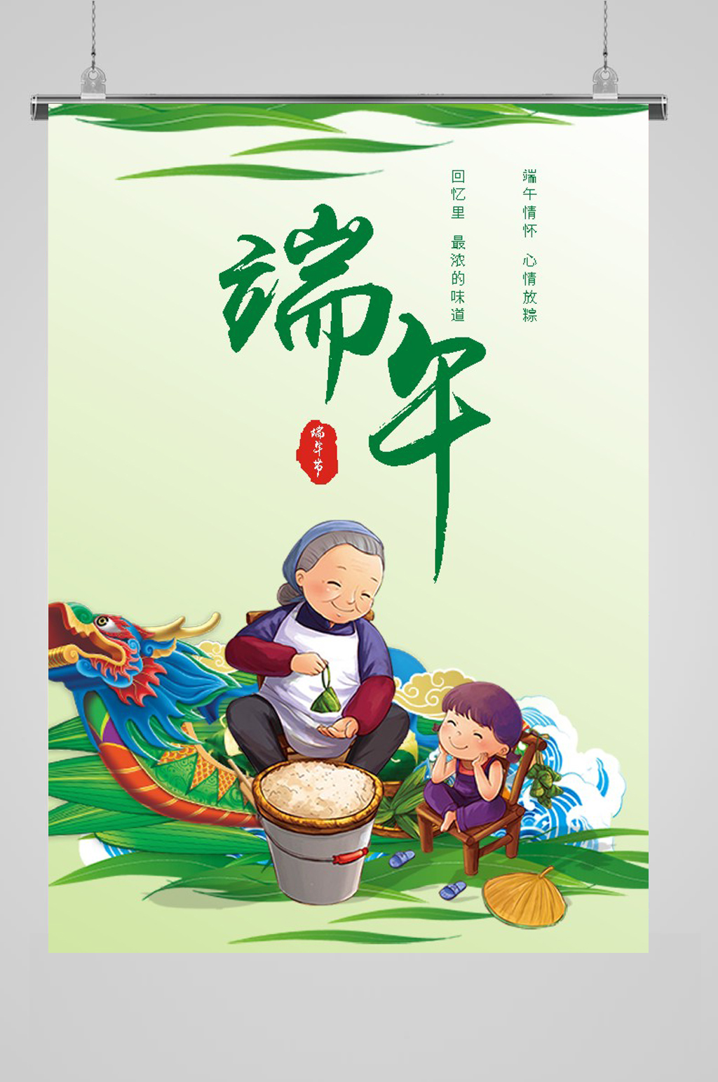 简单简约端午海报素材
