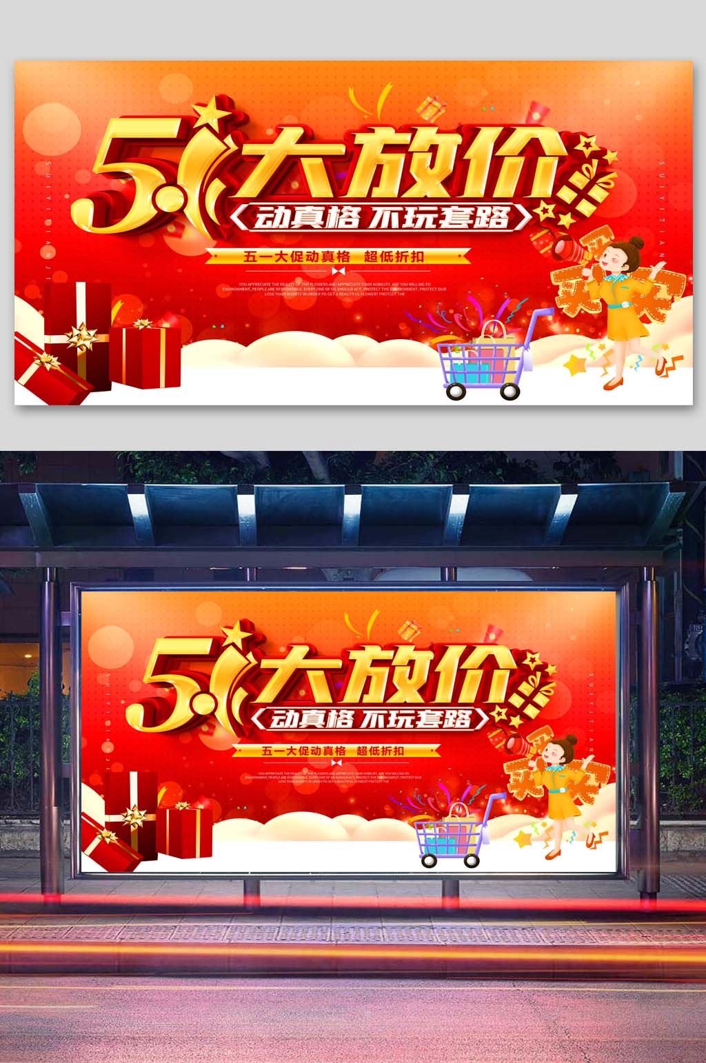 五一大放价海报简约素材
