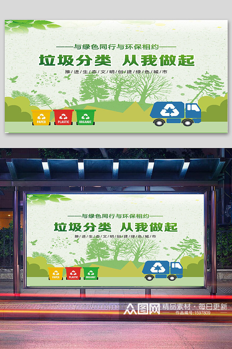 绿色垃圾海报环保素材