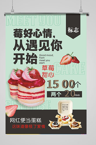 蛋糕绿色简单海报