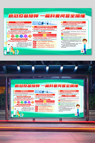 新冠疫苗接种海报