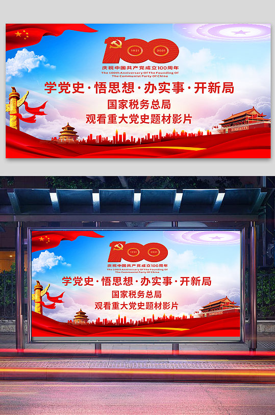 建党100周年展板海报