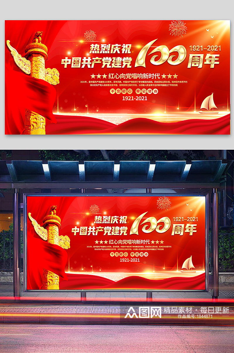 中国共产党建党100年背景展板海报素材