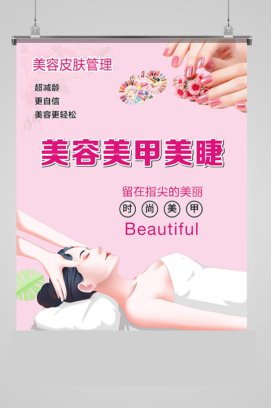 美容美甲粉色海报