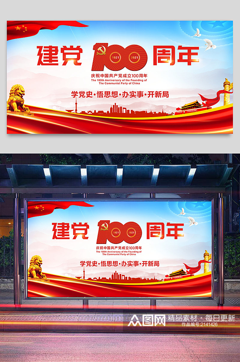 建党100周年展架年会背景素材