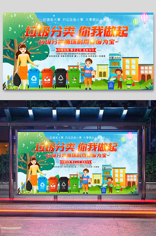 垃圾分类你我做起-众图网