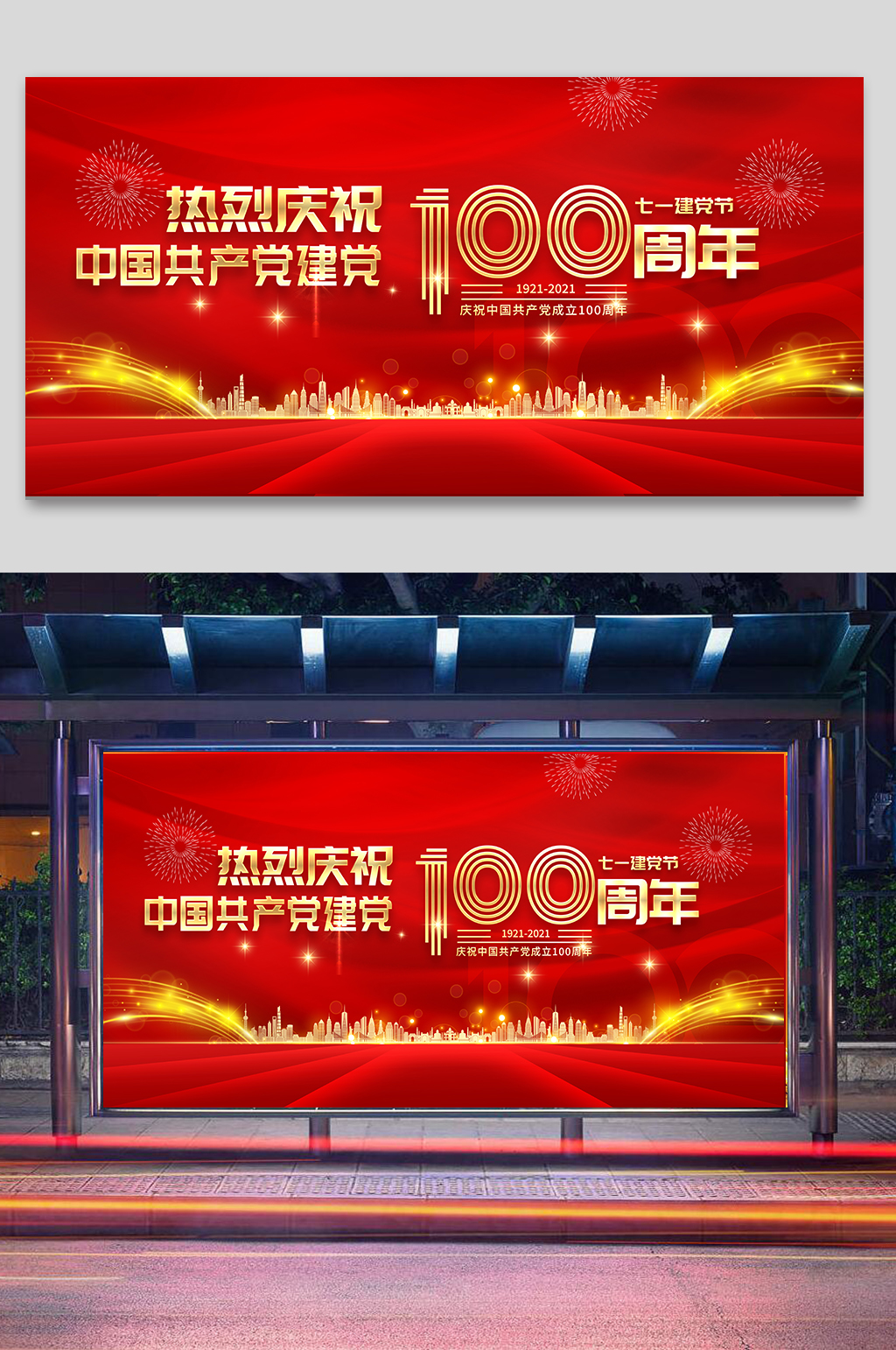 热烈庆祝中国共产党建党100周年素材