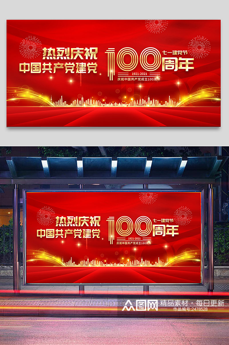 热烈庆祝中国共产党建党100周年素材