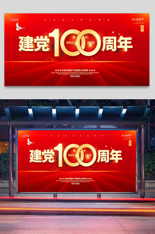 建党100周年红色背景