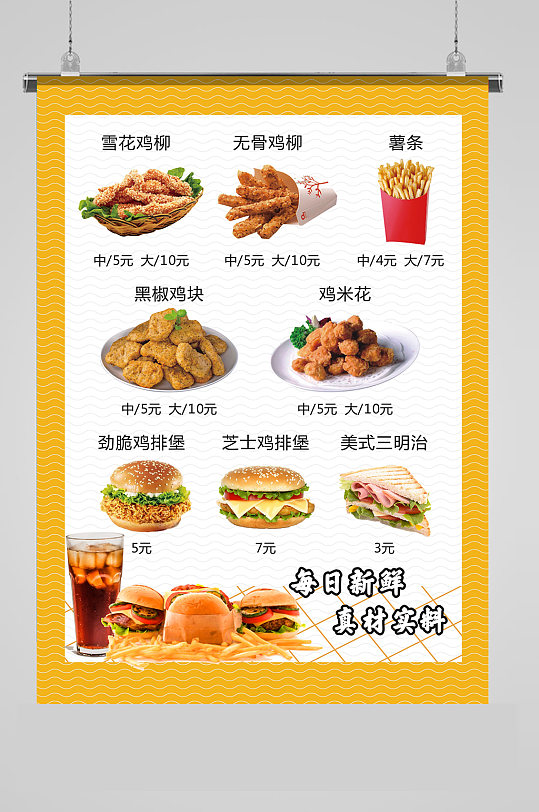 汉堡西餐价格表海报