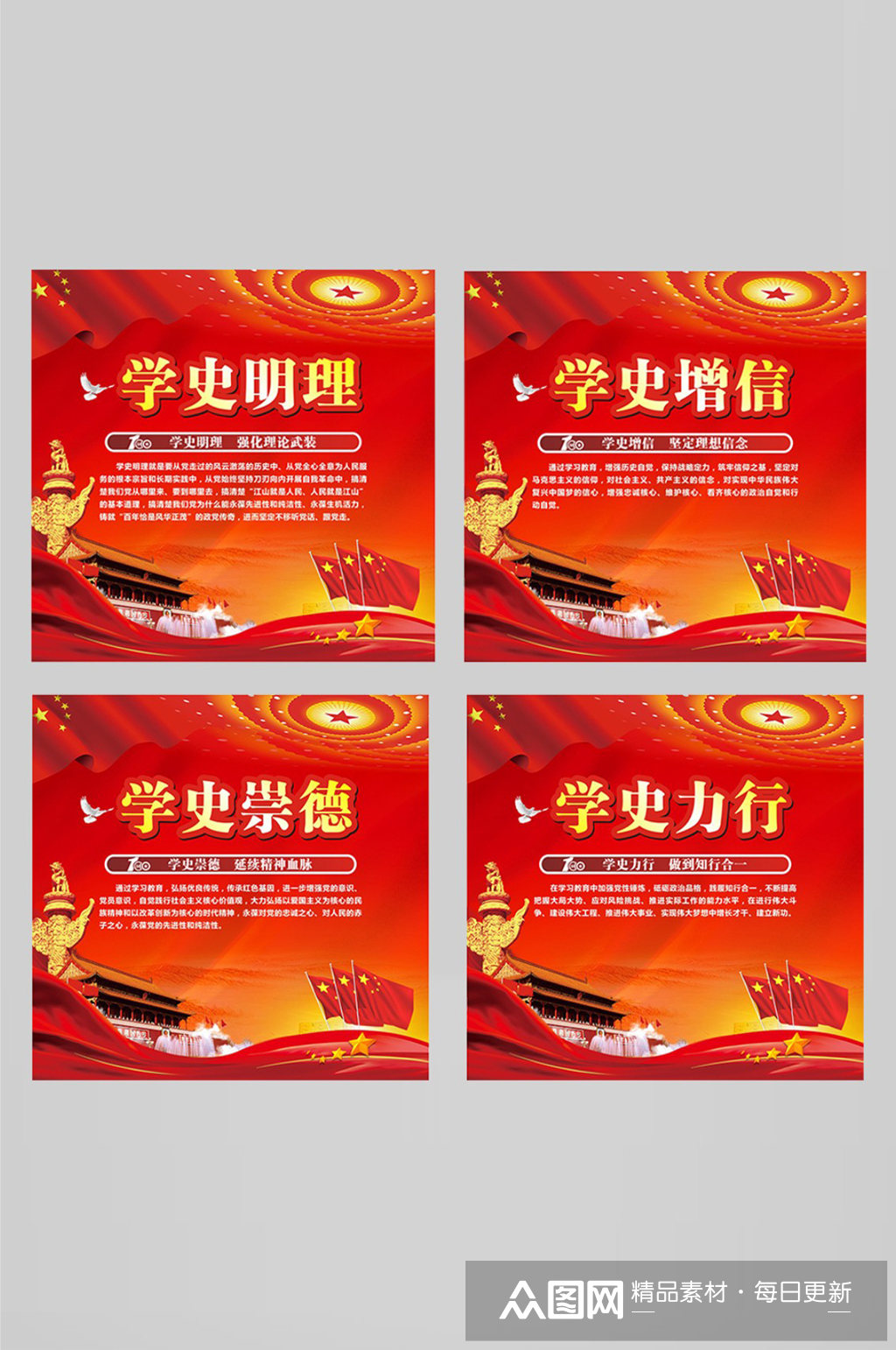 党史学习教育学史明理增信崇德力行海报