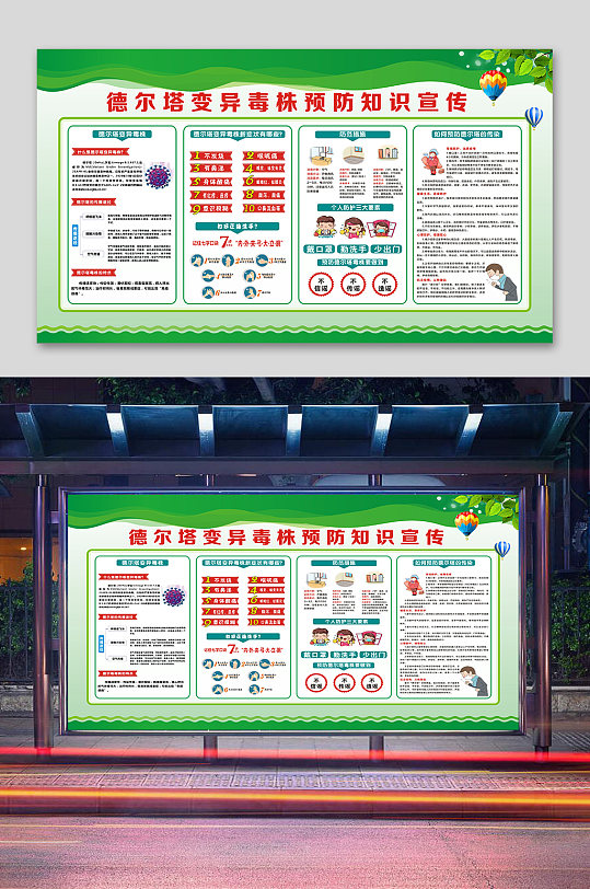 德尔塔变异毒株预防知识宣传