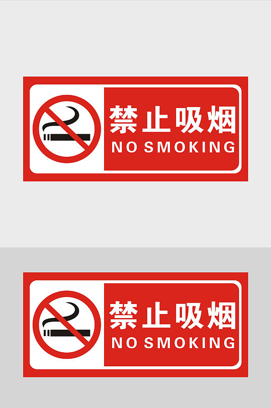 禁止安全标识牌禁止吸烟