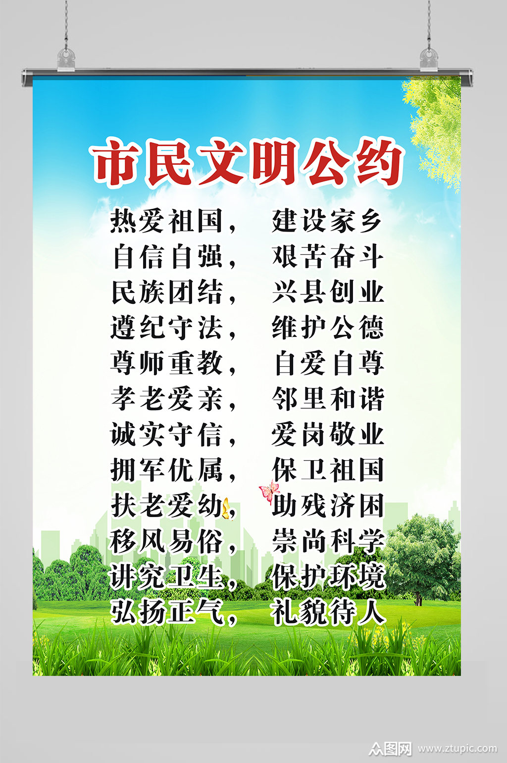 市民文明公约海报