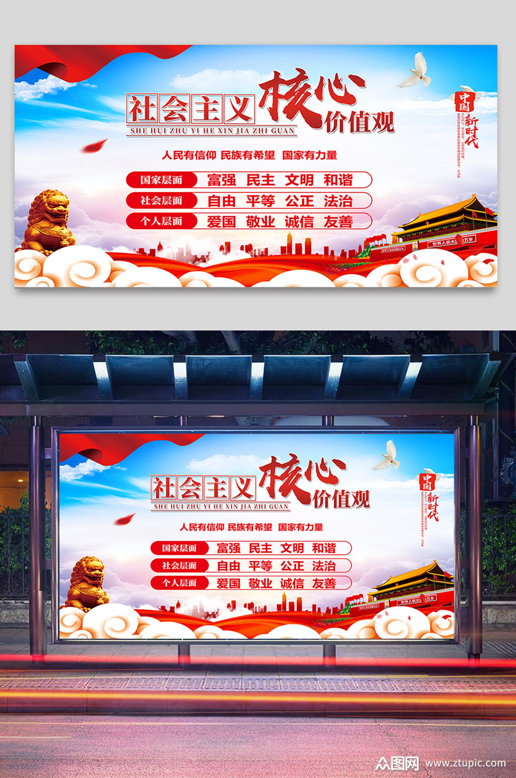 社会主义核心价值观展板