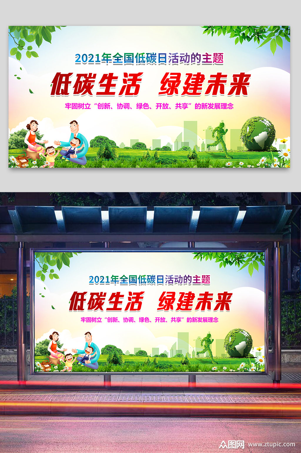 低碳生活绿建未来