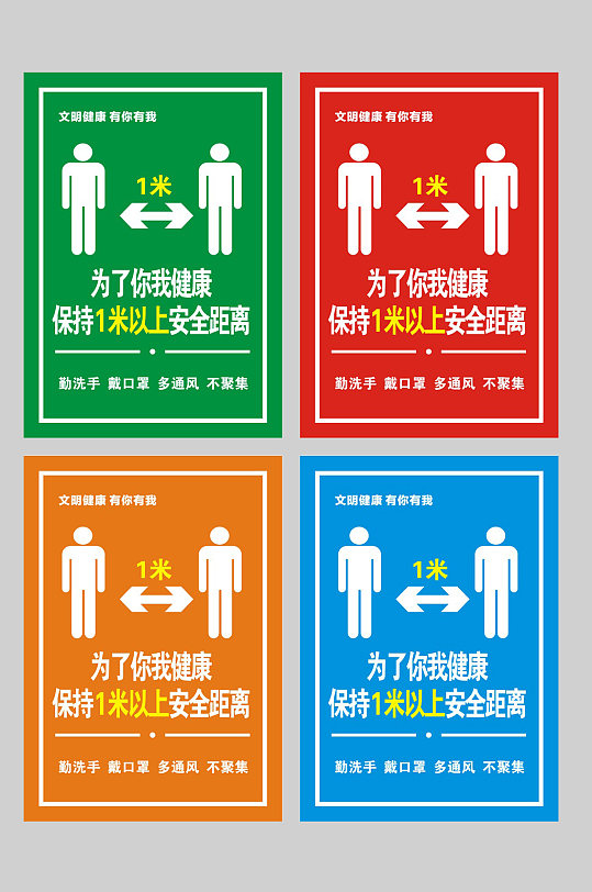 1米线安全距离提示