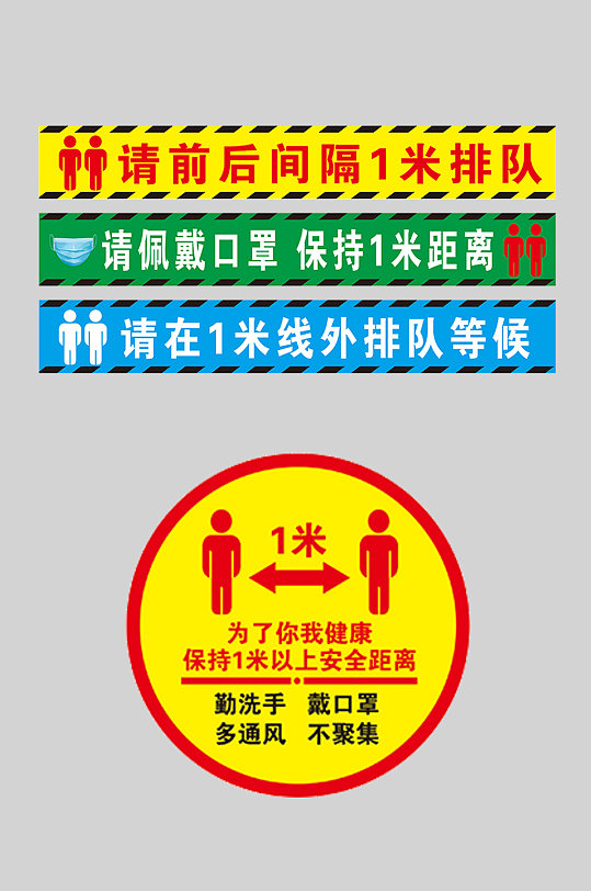 1米线各种颜色提示标识