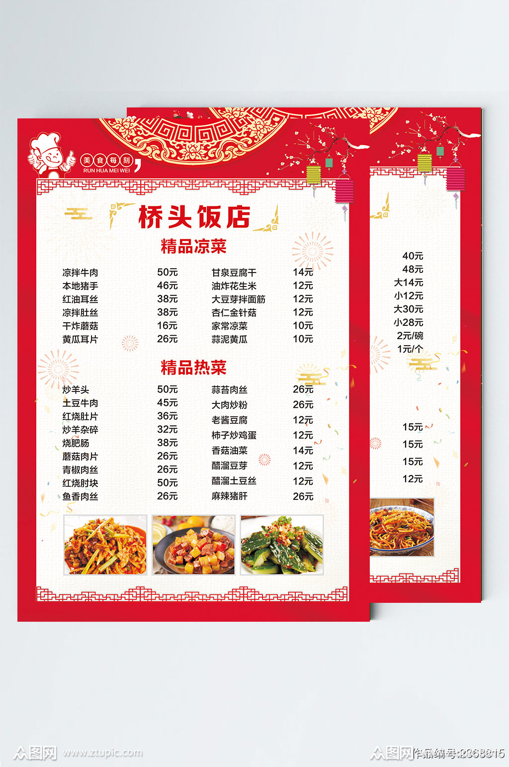 菜单宣传单设计价格表宣传单设计素材