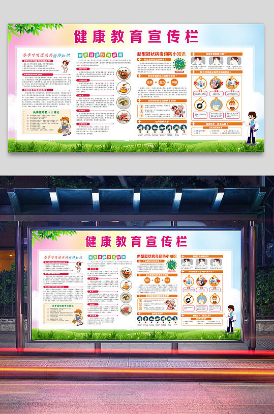 健康教育及新冠预防宣传栏