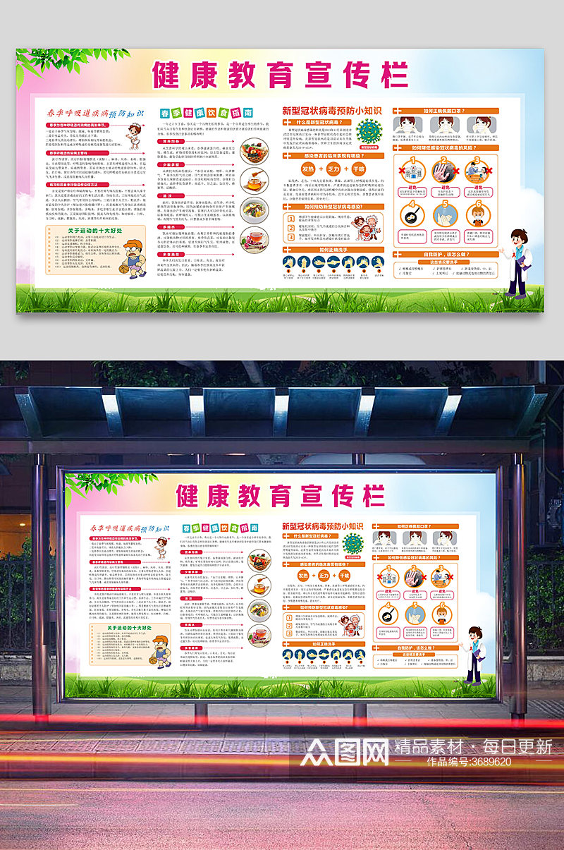 健康教育及新冠预防宣传栏素材