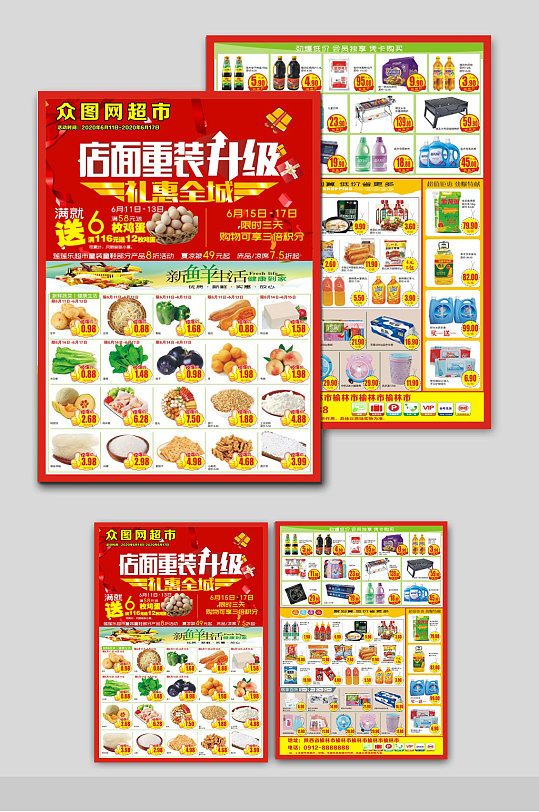 超市红色dm宣传单