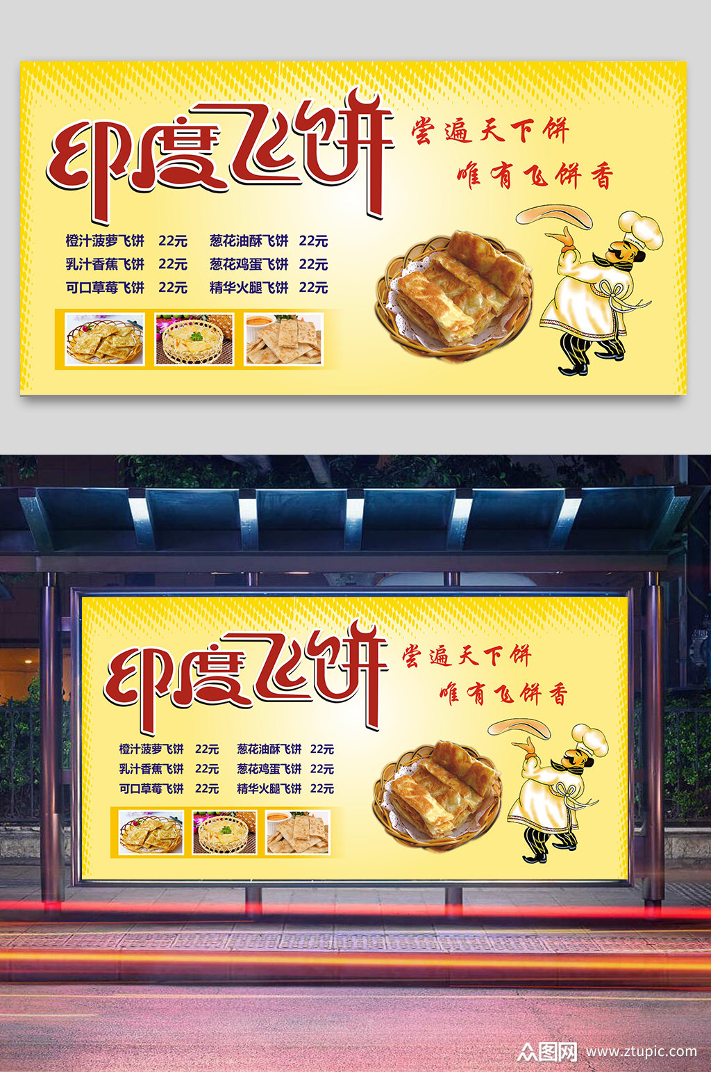 印度飞饼美食展板素材